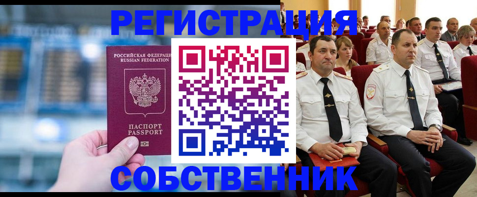 прописка от собственника в Мурино